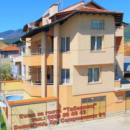 Guest House Tabakovi Velingrad Dış mekan fotoğraf